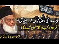 Ghazwa E Hind And The Current Middle East Situation Dr Israr Ahmed
