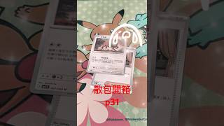 忍者飛旋-散包開箱p31墊腳石散包2 #pokemon #pokemoncards #pokemontcg #ptcg #寶可夢