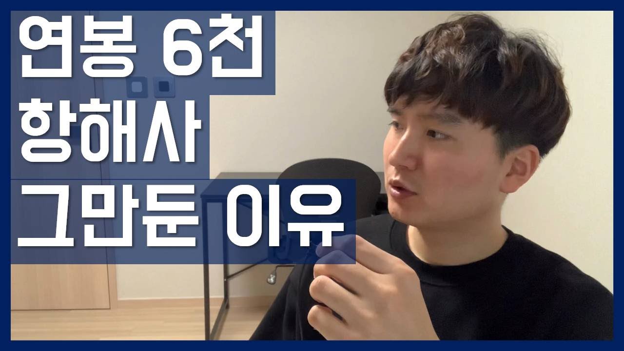 내가 항해사를 그만둔 이유 3가지 - 퇴사, 사표, 사직