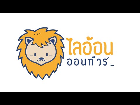 คลิกเพื่อดูคลิปวิดีโอ