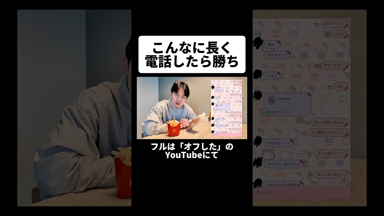 こんなに長く電話したら勝ち