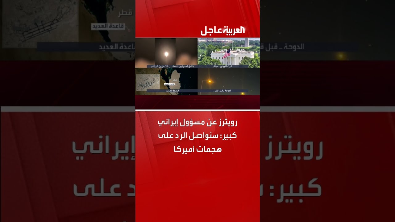 إيران: استمرار الرد على الهجمات الأمريكية