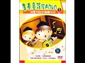 廣東童謠經典 兒童卡拉OK動畫1 Cantonese Children S Classics 1 2009 Innoform Hong Kong DVD