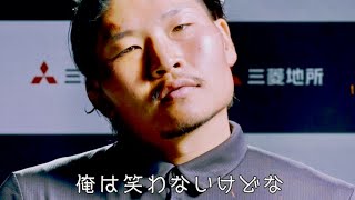 稲垣啓太選手／三菱地所キャンペーン動画