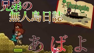 【ゆっくり実況】兄弟の無人島日誌part1【テラリア】