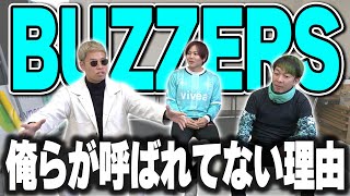 【BUZZERS】僕たちがチームに加入しない訳をバザーズのしょーちゃんと話します。