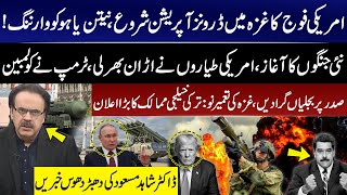 Gaz Ceasefire! US Military Drone in Action: Netanyahu Warned! Dr Shahid Masood Revelations | GNN