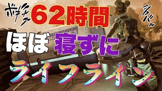 ハンマーとるまでAPEX！ライフラインが鬼畜すぎた！【エーペックスレジェンズ】【Apex Legends】