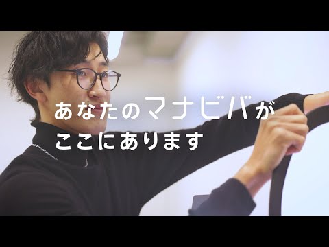 桜美林大学 中村泰久さんのマナビバ【カメラマン編】
