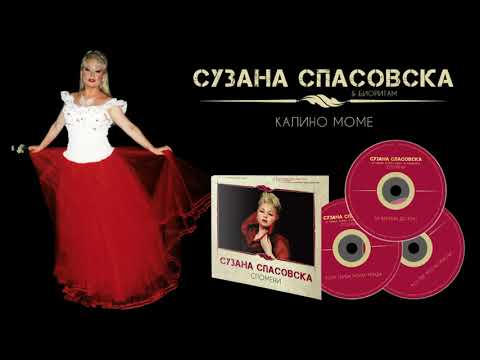 Suzana Spasovska & Bioritam - Kalino Mome [Audio 2000 / Kompilacija 2017]