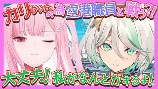 セシリア、カリオペちゃんのため空港で職員と戦う！【セシリア・イマーグリーン／森カリオぺ／古石ビジュー／ジジ・ムリン】【ホロライブEN翻訳】【日英字幕】