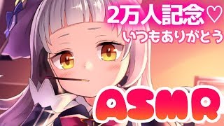 ここから〜 - 【ASMR】いつもありがとうだよ【耳かき、吐息、囁き、シチュエーション】(Ear Cleaning/Ear Blowing/Whispering)