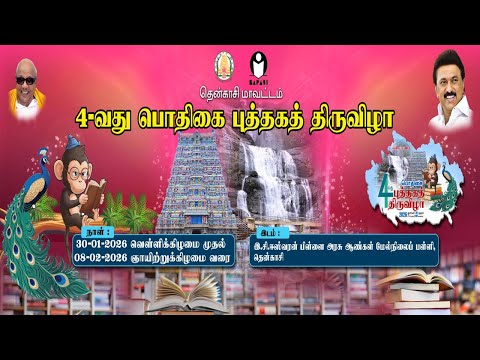 4th Pothigai Book Fair Festival Day 1 Video