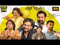Amrutham Serial Remastered Episode 270 Vajrotsavam HD Audio Video Telugu Comedy Series