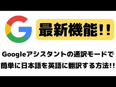 Google アシスタントのインストール - ステップごとに説明します。