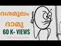 Dasamoolam Daamu Malayalam 2D Animation Suraaj