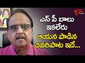 SP Balasubramaniam Last Song Manishini Nenu TeluguOne