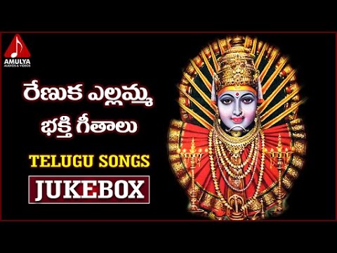 Goddess Yellamma Bhakti Geethalu - 3 | Telangana Devotional Songs Jukebox | Amulya Audios And Videos