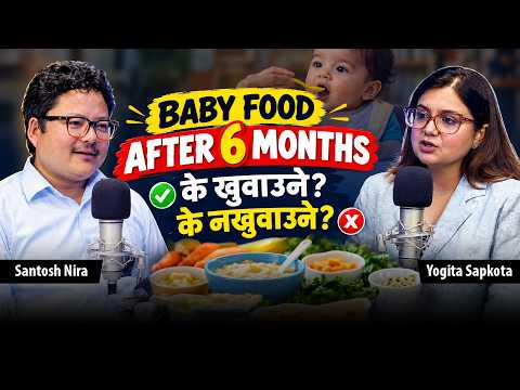 After 6 Months, What Should Babies Eat? | Foods to Avoid Until 1 Year | Yogita Sapkota | EP10