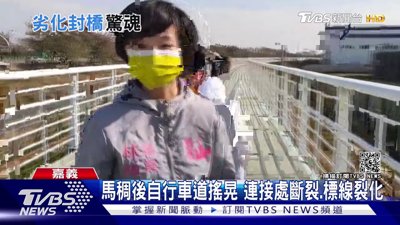 馬稠後自行車道搖晃　民眾驚呼「太恐怖了」