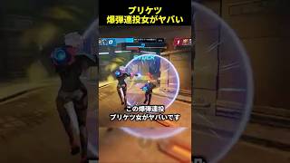 プリケツ爆弾連投女がやばい#overwatch2 #オーバーウォッチ2 #ゆっくり実況