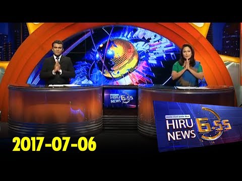 Hiru News 6.55 PM | 2017-07-06