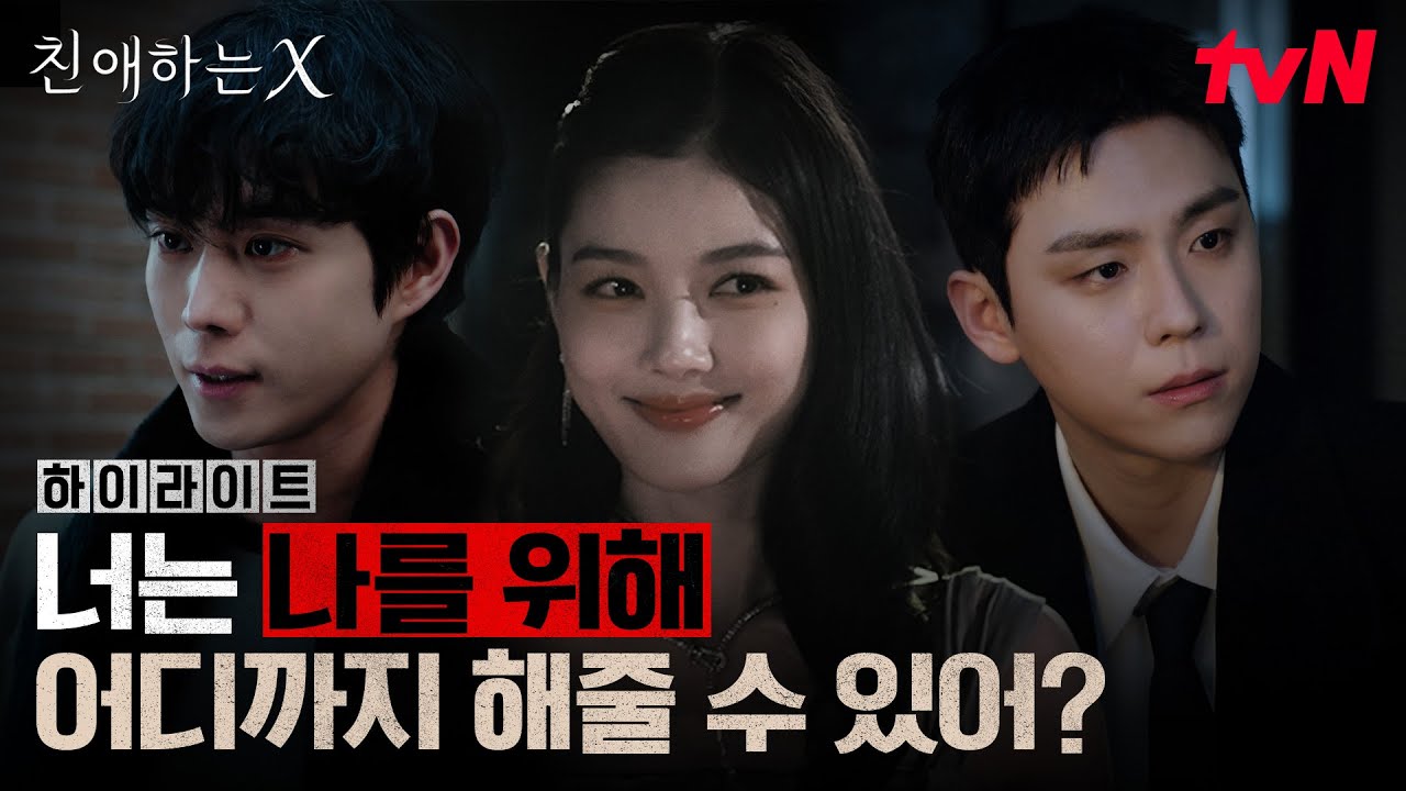 [하이라이트] 한 여자의 덫에 걸려버린 두 남자의 비극, tvN에서 다시 만나는 최고의 화제작