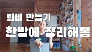 퇴비 만들기 4가지 조건 + 4단계 + 4가지 속설... 한방에 정리해봄