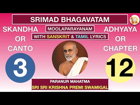 03.12 - SRIMAD BHAGAVATAM - KRISHNA PREMI ANNA - SKANDHA 3 CHAPTER 12 - TAMIL & SANSKRIT