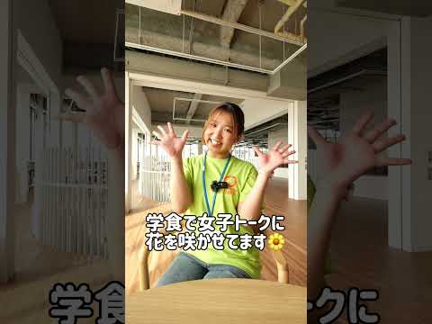 【敬愛大学】授業の空きコマなにしてる？📖🌻 #大学生 #大学生活 #千葉
