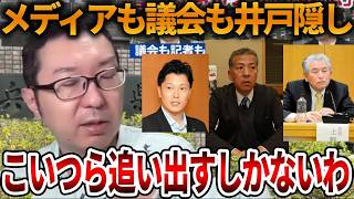 【立花孝志】斎藤知事の孤軍奮闘だけでは兵庫は良くなりません、、あくどい県議は来年落選させるしかありません【NHK党 斎藤元彦 元県民局長 公用パソコン 竹内元県議 反斎藤派】2026,7,24