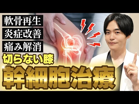 Logo of What is the latest minimally invasive stem cell treatment for knee osteoarthritis?