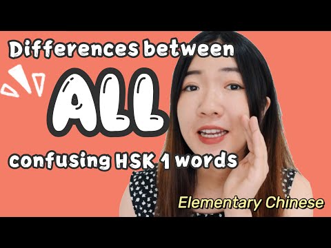 Chinese for Beginners - Differences between all the confusing HSK1 words explained in ONE video