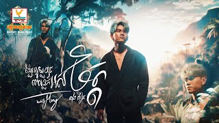 ក្បែរអូនរយៈពេលខ្លីក៏អស់ចិត្ត | នាង ដាវីន | Lip-Sync Version | RHM