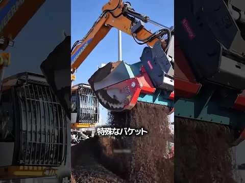 土が落ちる謎のバケット