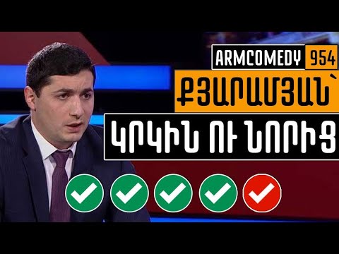 ArmComedy 954 - Քյարամյան՝ կրկին ու նորից