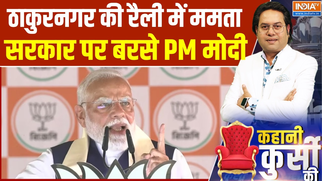 PM Modi Bengal:ठाकुरनगर की रैली में ममता सरकार पर बरसे PM मोदी,द?
