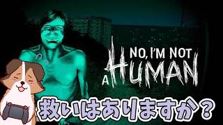 この世界に救いはありますか？【No, I'm not a Human】