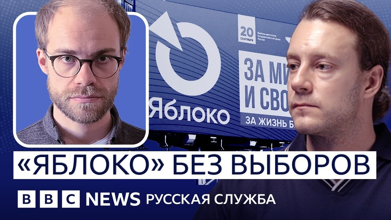 Почему «Яблоко» сняли с выборов?
