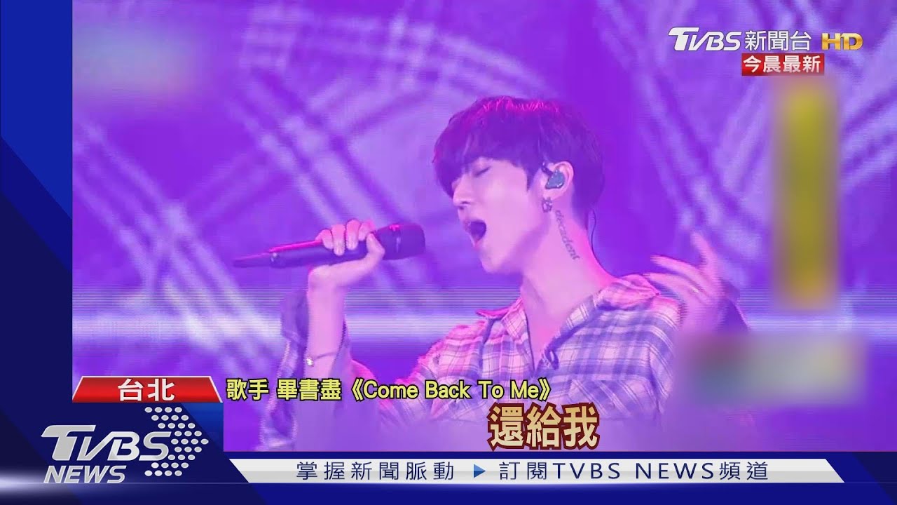 頑童合體演唱 哈林、A-Lin、畢書盡星光閃
