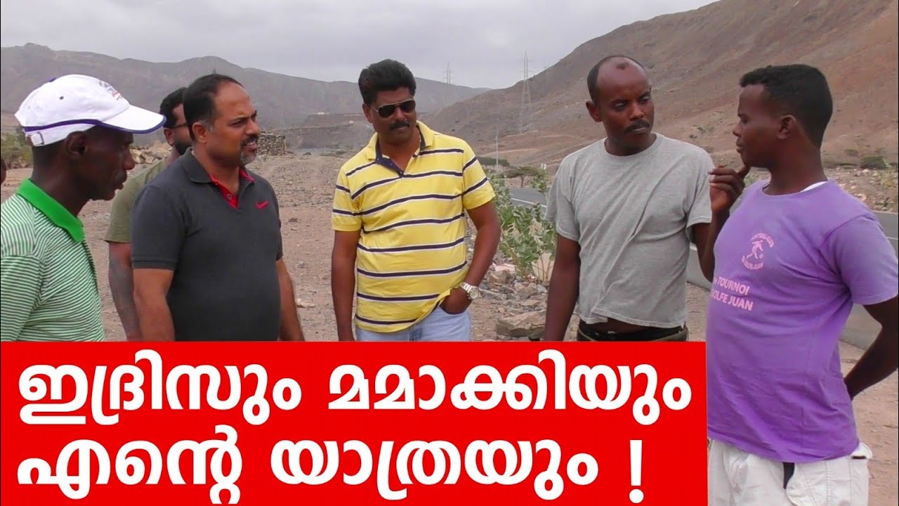 Sancharam | Djibouti - 05 | Santhosh George Kulangara | Safari TV