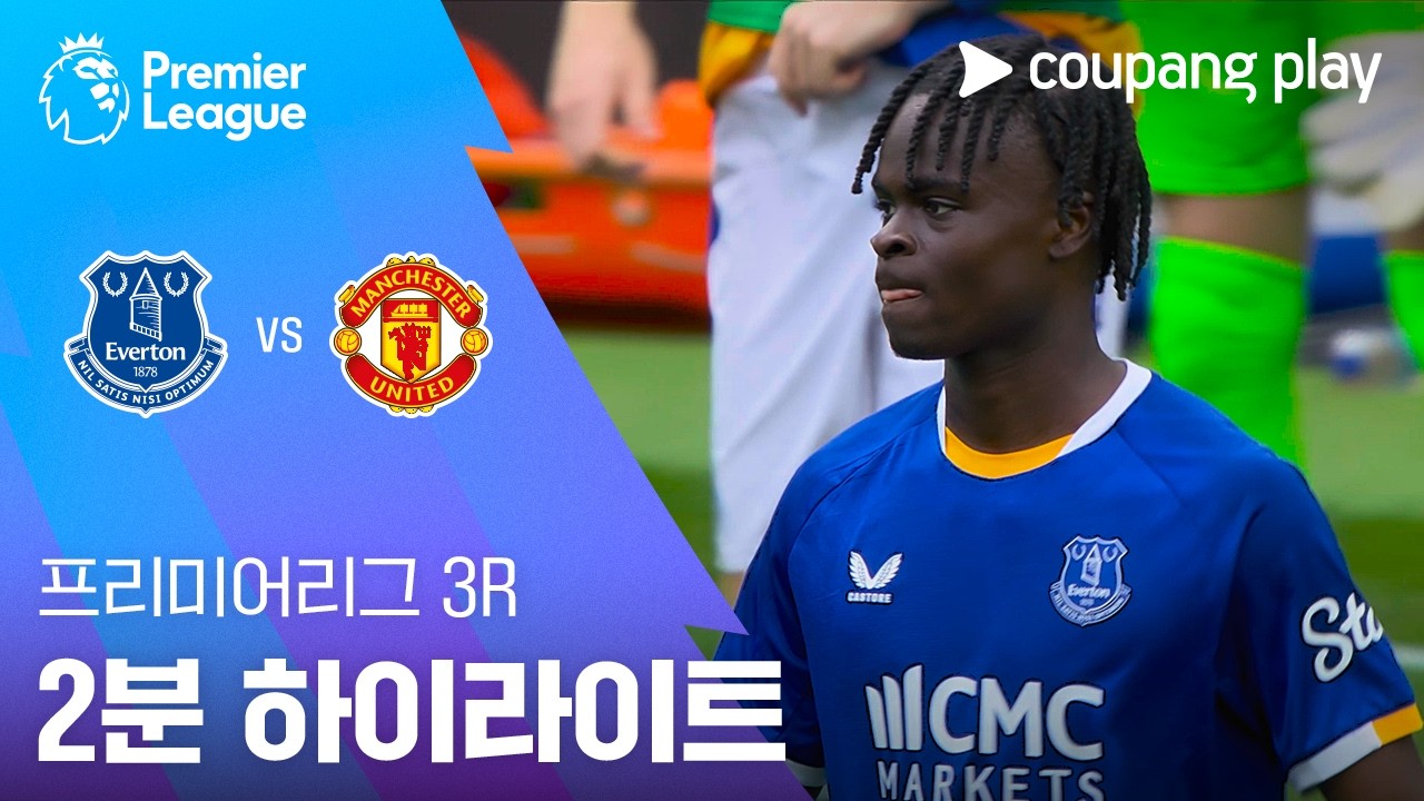 ⚽ [프리미어리그] 2026.09.06 에버턴 2-2 맨유 하이라이트