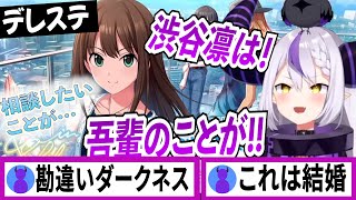 渋谷凛に結婚を迫られたらしいラプラスダークネス【ラプラスダークネス/ホロライブ/切り抜き】