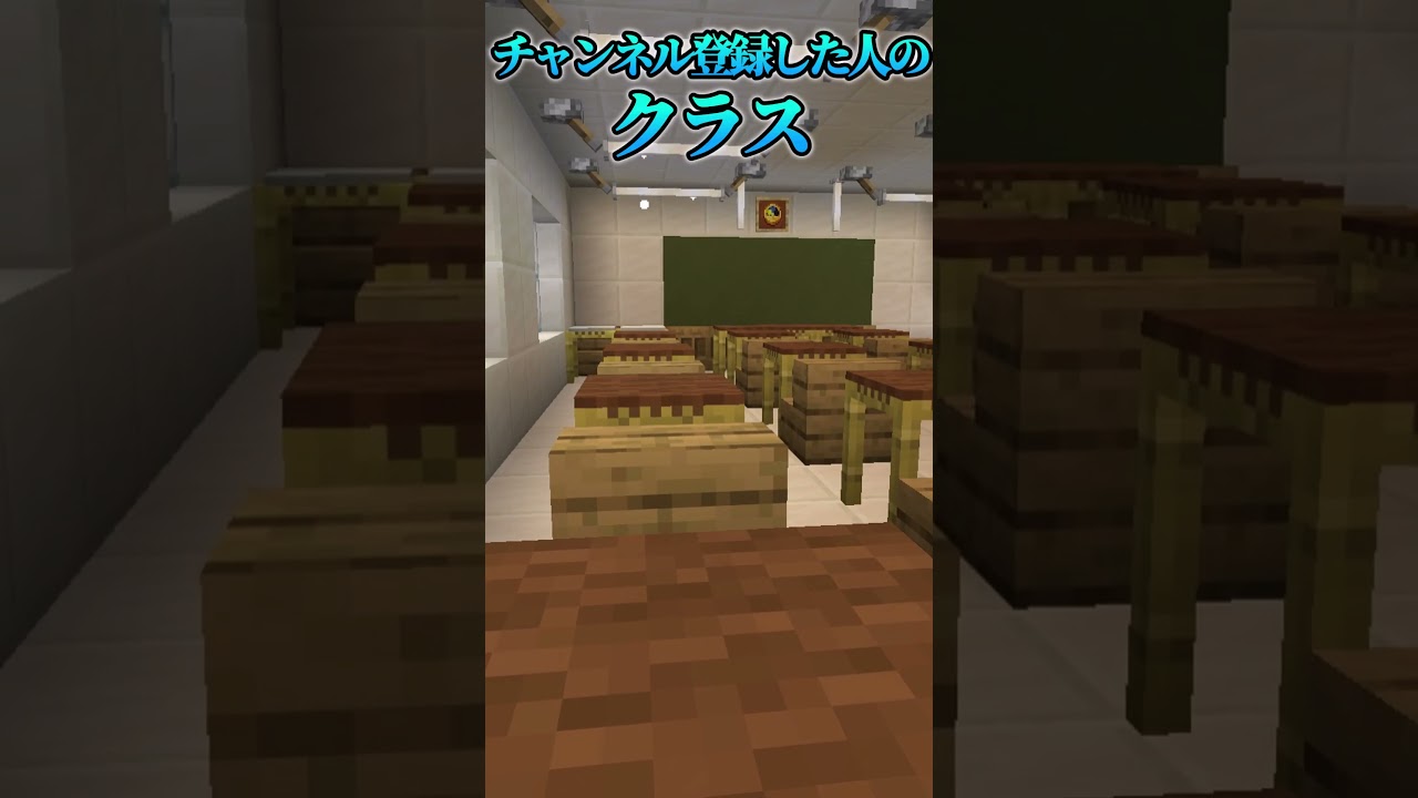 ○○した人のクラス🏫🏫🏫　#minecraftshorts #minecraft  #マイクラ