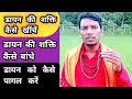 डायन की शक्ति कैसे खींचे डायन को कैसे �