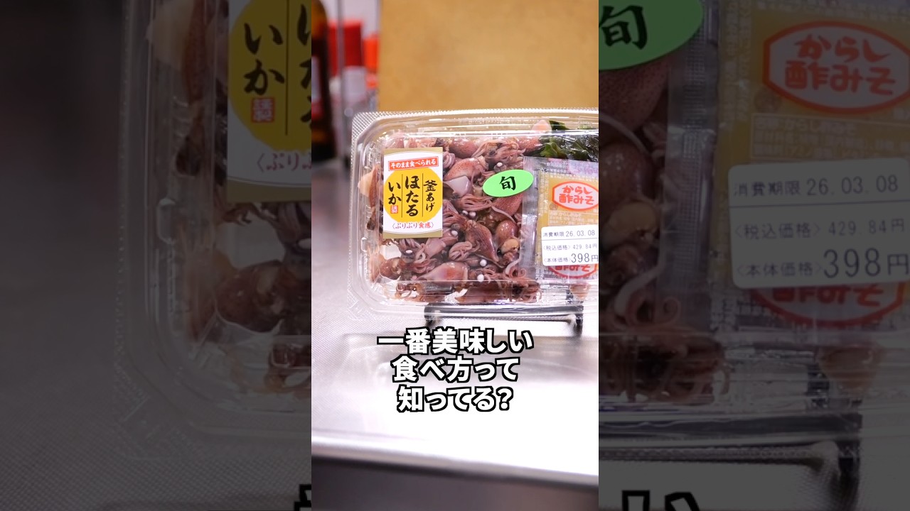 【99%知らない】ホタルイカの一番美味しい食べ方はコレ！
