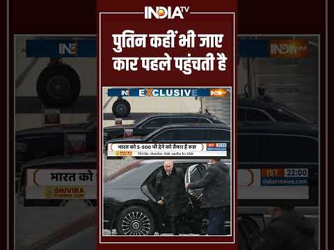 Vladimir Putin Car Security | Putin कहीं भी जाए कार पहले पहुंचती है | Russia | PM Modi | #ytshorts