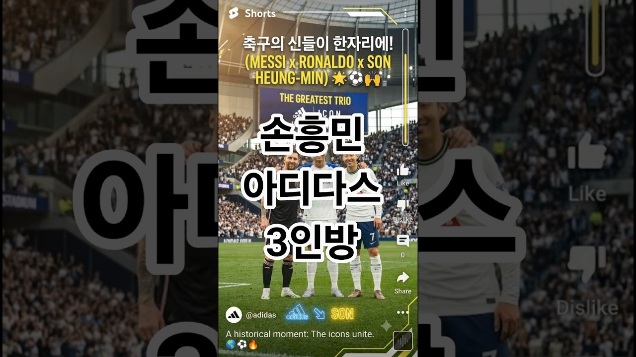 "아디다스 손흥민에게 이렇게까지"
