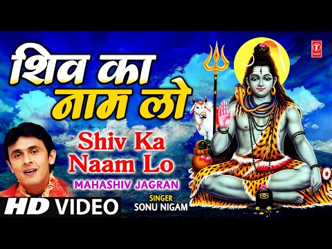 download lagu mp3 mp4 Shiv Ka Naam Lo Song, download lagu Shiv Ka Naam Lo Song gratis, unduh video klip Shiv Ka Naam Lo Song