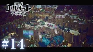 ＃14 魔法の時代【冒険家エリオットの千年物語】